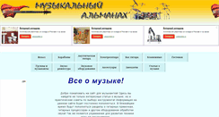 Desktop Screenshot of muz.almanac-rock.ru