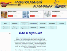 Tablet Screenshot of muz.almanac-rock.ru